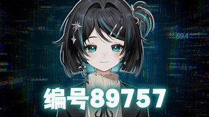 “主人，我绝对不背叛你！”| 全站最爽《编号 89757》