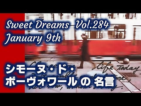 Sweet Dreams vol. 284 ～シモーヌ・ド・ボーヴォワールの名言～