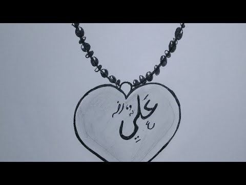 How to draw a simple locket by the name of Hazrat Ali (R.A)☺️#viralvideo #art