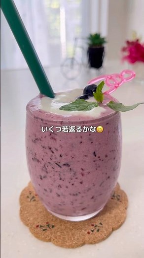 \\ 美味しいだけじゃない / ブルーベリーヨーグルトスムージー #簡単レシピ #おうちカフェ #スムージーレシピ