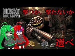 命を懸けたデスゲームへようこそ。ショットガンロシアンルーレットで賞金を狙え。【ホラーゲーム】【ゆっくり実況】