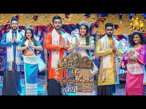 හිරු අවුරුදු කුමරා කුමරිය 2021 - Hiru Awurudu Kumara Kumariya 2021 | 2021-04-14