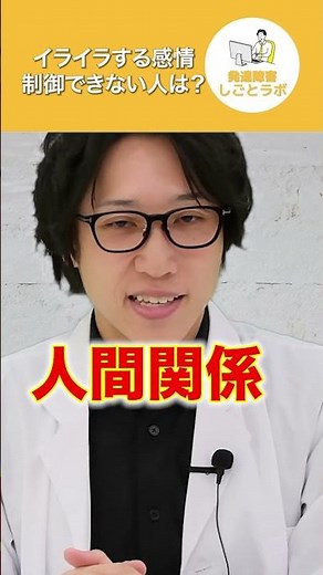 [Getting angry at work] People who can't control their emotions have a developmental disorder! Is...