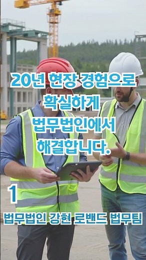 공사대금청구방법, 공사대금전문 법률상담 http://www.lawband.co.kr/#공사대금청구방법 #하도급대금청구 #하도급지킴이, #공사채권