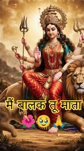 शेरावालिये🌺🥹🙏 #love #ambematabhajan #hindudeity #song #mataraniarti #sorts #matarani #durga #tseries