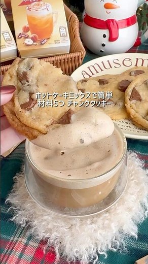 簡単なのにお店の味 ！ホットケーキミックスで簡単チャンククッキー🍪 #クリスマス #クッキー #手作りクッキー #お菓子作り #チャンククッキー #cookies #クッキー作り #簡単おやつ