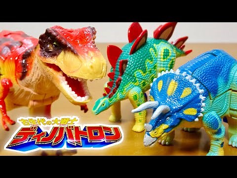 恐竜がロボに変形!『ディノバトロン』ティラノサウルス, ステゴサウルス, トリケラトプス