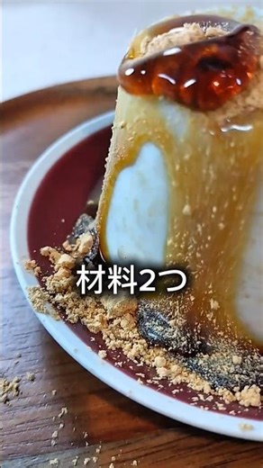 【材料2つ ほぼ混ぜるだけ】バナナプリン #簡単レシピ ＃バナナ ＃牛乳 ＃おやつ ＃デザート ＃作り方 #レシピ #料理 ＃プリン ＃グルテンフリー
