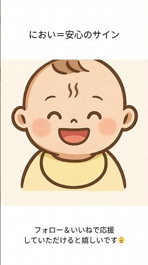 生まれた瞬間から！赤ちゃんが安心する理由は「におい」#雑学 #科学雑学 #赤ちゃん #嗅覚 #母親のにおい #育児雑学 #ショート動画 #知識 #shorts
