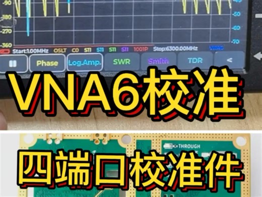 四端口电子校准件 VNA6矢量网络分析仪