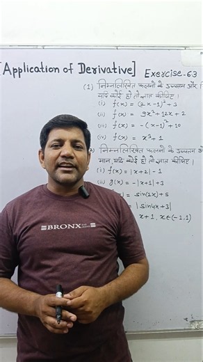 Application of Derivatives | Class 12 Maths NCERT Chapter 6 | #shorts