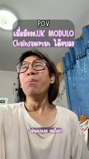 POV after the JJK MODULO and Chainsawman manga ended / #bomchanz #บอมจัง #shorts #fyp #povs #anim...