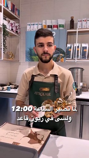 44K views · 72 reactions | Astrolabe Coffee House on Reels | Facebook