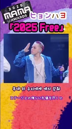 💎TREASURE💎 MAMA2025 「2025 Free」 歌詞和訳