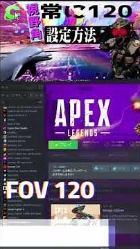 Easiest Way to Set FOV to 120 #APEX #shorts