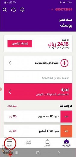 طريقة معرفة اصدار تطبيق mystc - ماي اس تي سي