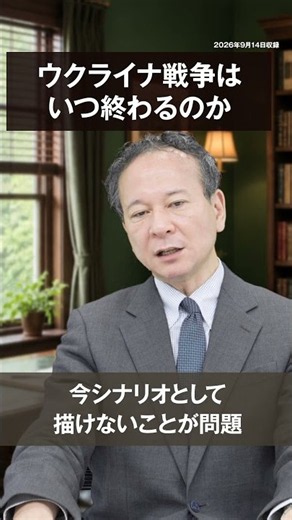ウクライナ戦争はいつ終わる？【世界戦争論】