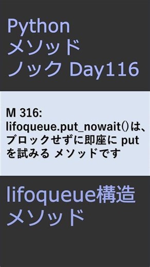 PythonメソッドノックDay116 lifoqueueメソッド #プログラミング #python #method