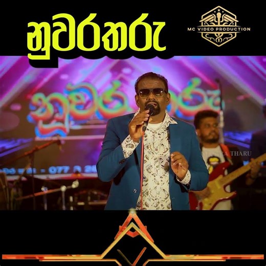 එකත් වෙිනම හඩක් #aluthsindu #music #coversong #livemusic