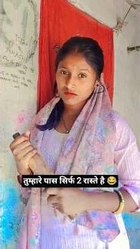 पति ने पत्नी को छोड़ा 😂😂😂 #comedy #shorts #shortsfeed #ytshorts
