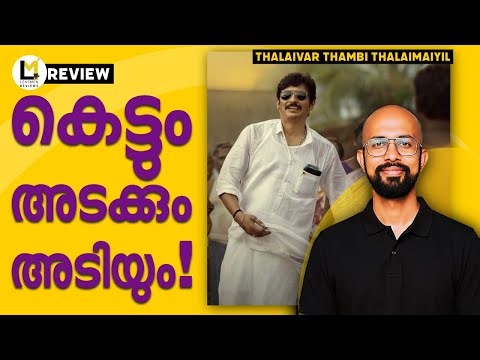 Thalaivar Thambi Thalaimaiyil Lensmen Review | Nithish Sahadev | Jiiva | Ilavarasu | Thambi Ramaiah