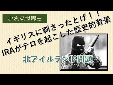 11. Northern Ireland Troubles [A Little History of the World]