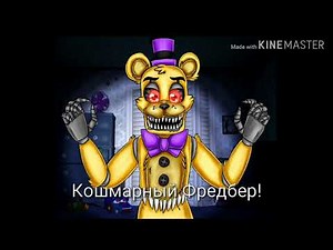 Угадай аниматроника по голосу