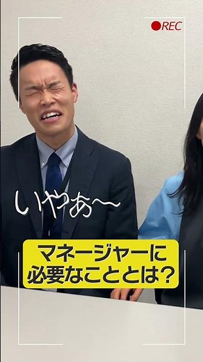 【井森美幸】マネージャーに必要なこととは？