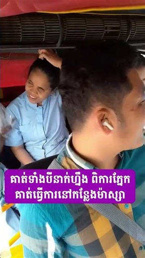 ទឹកចិត្តខ្មែរជួយខ្មែរ | Blind Massage Therapists in Cambodia