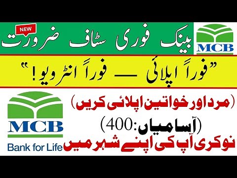 MCB Bank Jobs 2025 | Freshers | How to Apply Online (Step-by-Step Guide)