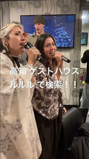 高知 ゲストハウス コスプレでカラオケ 着物 文化交流 カラオケ アニメソング バックパック ゴールデンウィーク間近 #shorts