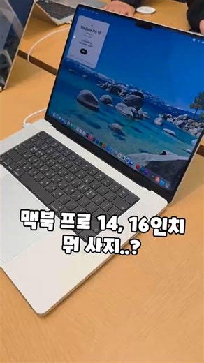 MacBook Pro 14, 16-inch: Things You Should Know