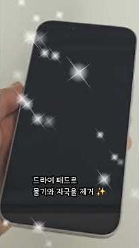 신지모루 아이폰14 보호필름 교체 📱 셀프로 깔끔하게