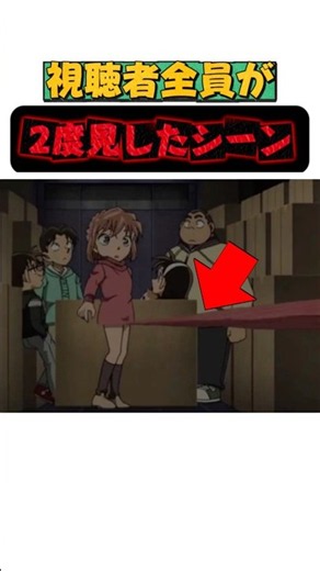 視聴者全員が2度見したシーン#名探偵コナン#サザエさん#ドラえもん#shortsfeed