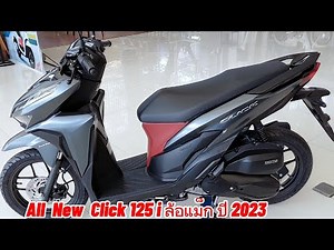 ใหม่ล่าสุด!!All New Click 125i ล้อแม็กปี 2023 พร้อมราคา