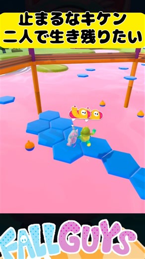 Don't stop, it's dangerous. We want to survive together. [Fall Guys]