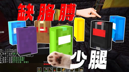 【夏天y的MC直播·趣味生存】缺胳膊少腿[作者:饕餮]