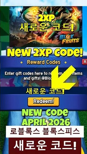모든 코드모음 - 로블록스 블록스피스 코드 - Roblox Blox Fruits 블록스피스 에서 작동하는 코드의 전체 목록을 소개합니다 - 모든 작동 코드!