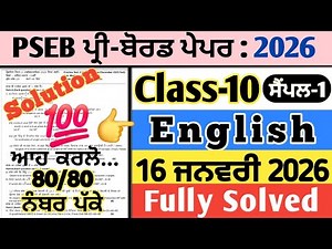 pseb 10th class english pre board paper 16 january 2026 ,class 10 english pre board paper 16.1.2026