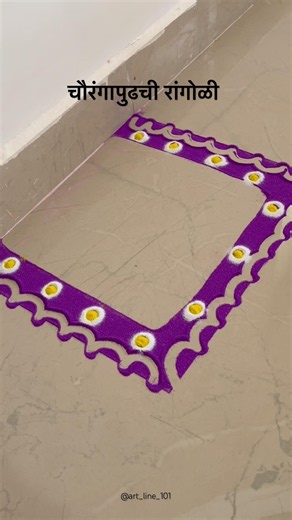 चौरंगापुढची रांगोळी ✨#rangoli #maharashtrianrangoli #easyrangoli#art #viral