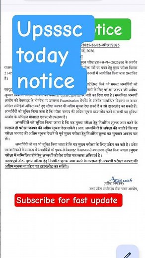 upsssc today news, upssss latest notice, upsssc lekhpal notice#upsssc