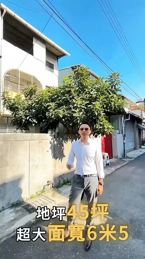 🔥#上熱門 太平長億大面寬大地坪🔥 #房仲 #房屋 #自地自建 🏡 買地送厝・6.5米大面寬・自地自建最愛！ 📍 台中市太平區太平一街 💰 售價：1398萬 📏 地坪：45坪｜建坪：30.8坪 🏠 格局：3房3廳2衛｜樓高：1～3樓 📅 屋齡：44年 ✨ 特色亮點 ✅ 稀有大面寬6.5米＋深度23米，格局方正好規劃 ✅ 45坪大地坪，前院可停車、後院可休憩 ✅ 靜巷環境單純，生活機能強又不吵雜 ✅ 走路可到長億國小、國中，高中也近 ✅ 近長億夜市、億成市場、全聯，採買方便 ✅ 鄰中山路、樹孝路、太平交流道，交通便利 ✅ 屋況可整理，潛力翻倍 ✅ 自地自建最愛！買地送厝、置產首選！ 有巢氏房屋太平宇盛加盟店 經紀業宇盛不動產經紀有限公司 經紀人郭景信101中字經紀字第00871號 此物件有效期限至114年12月31日，如超過此效期可來電洽詢 #開箱 | 老吳好房資訊