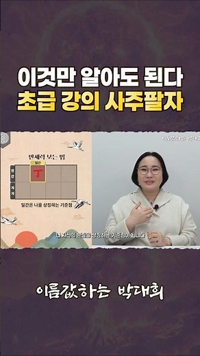 쉽게 사주보는법 만세력에서 일간 찾기