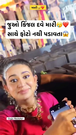 કિંજલ દવે ચાહક જોડે ફોટો નથી પડાવતા😱😍 || Kinjal Dave Live || #kinjaldave #kinjal #shorts