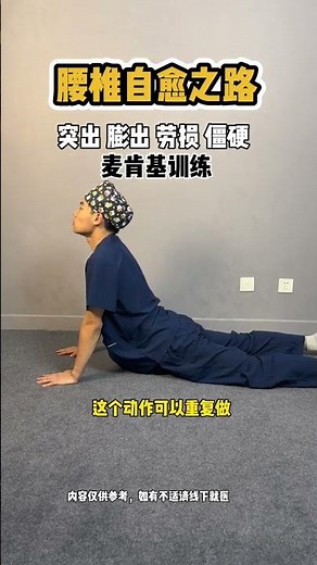 Save Your Lower Back: Ultimate McKenzie Method Guide