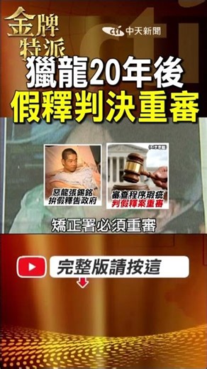 Twenty years after Operation Dragon Hunt, why did the court order the Correctional Agency to "re-...