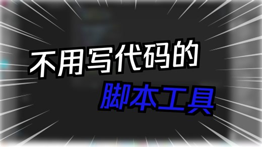 用Ai来编写InDesign脚本