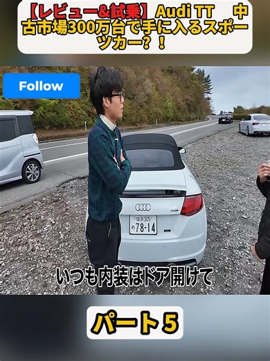 Audi TTレビュー：300万台の中古スポーツカー