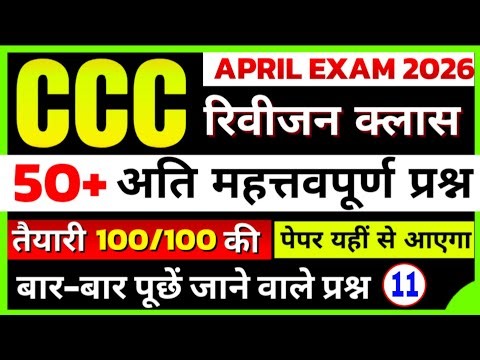 CCC Exam April 2026 | CCC Exam 50+ Important Questions | CCC Online Classes #11 | CCC By Suneel Sir