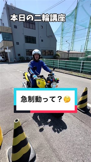 バイク 急制動のコツをおさらい！